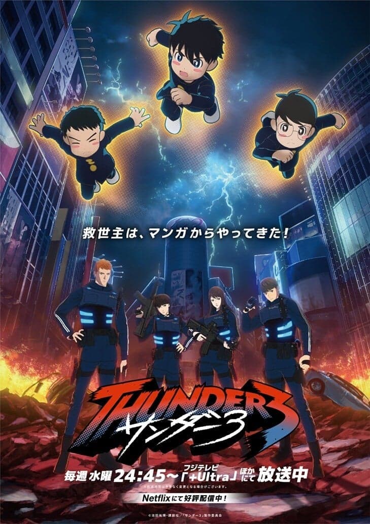 雷霆三人行