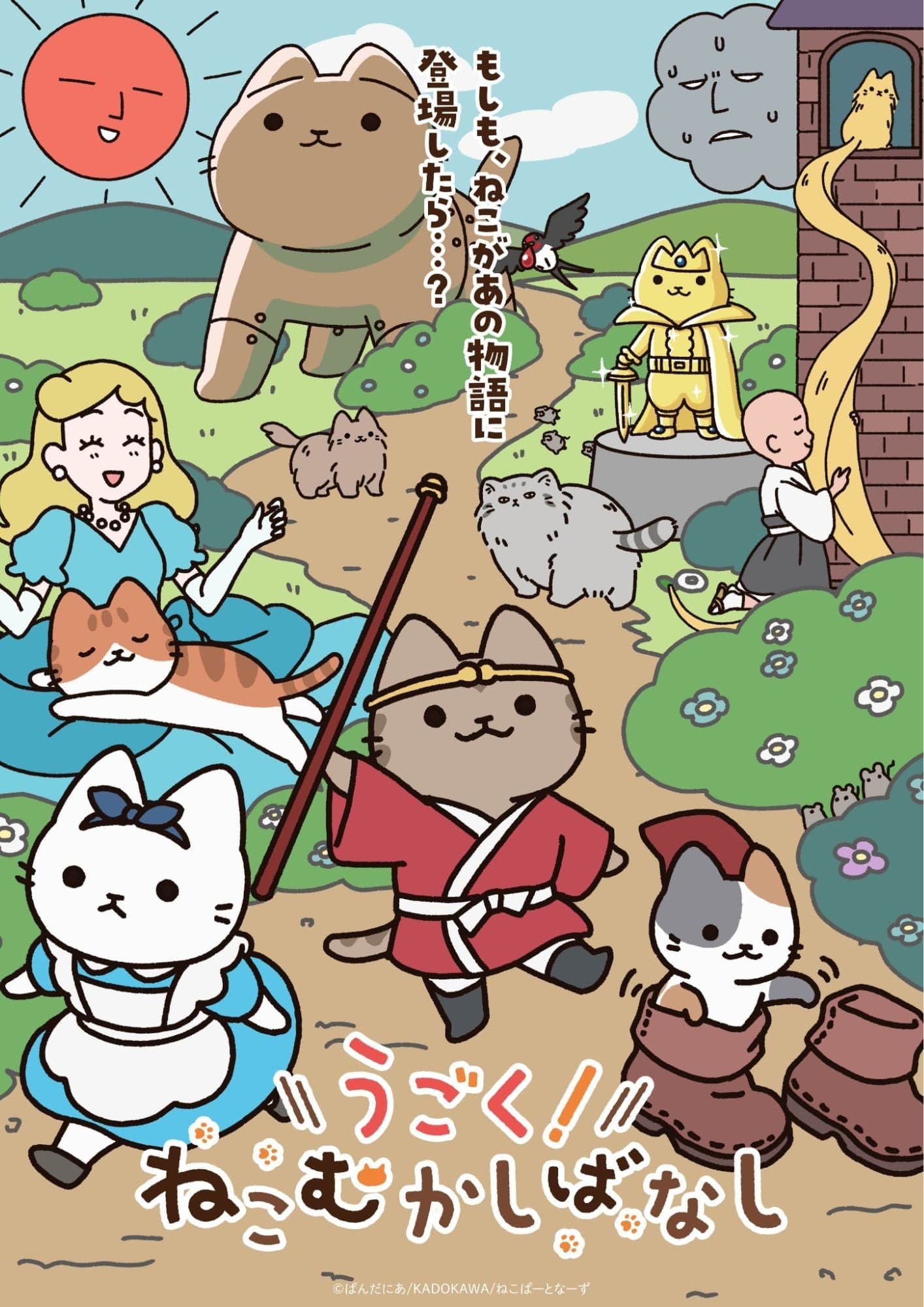 会动的!从前从前有只猫 世界喵童话